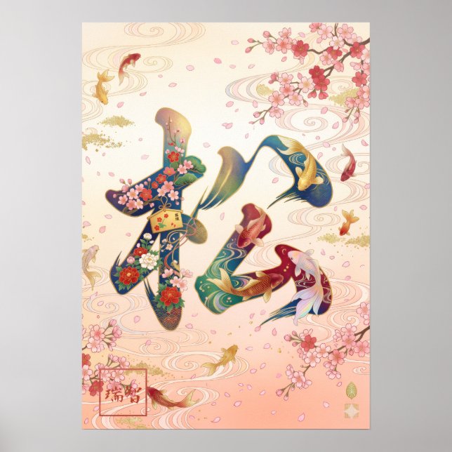 Matsu: Longevity & Prosperity Art260050252 Poster (Front)