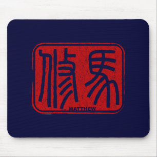 Matthew - Kanji Name Mousepad