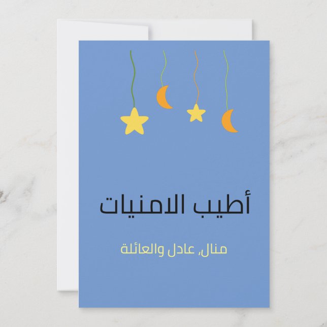 Mawlid Al Nabi Prophet Muhammad- المولد النبوي  Invitation (Back)