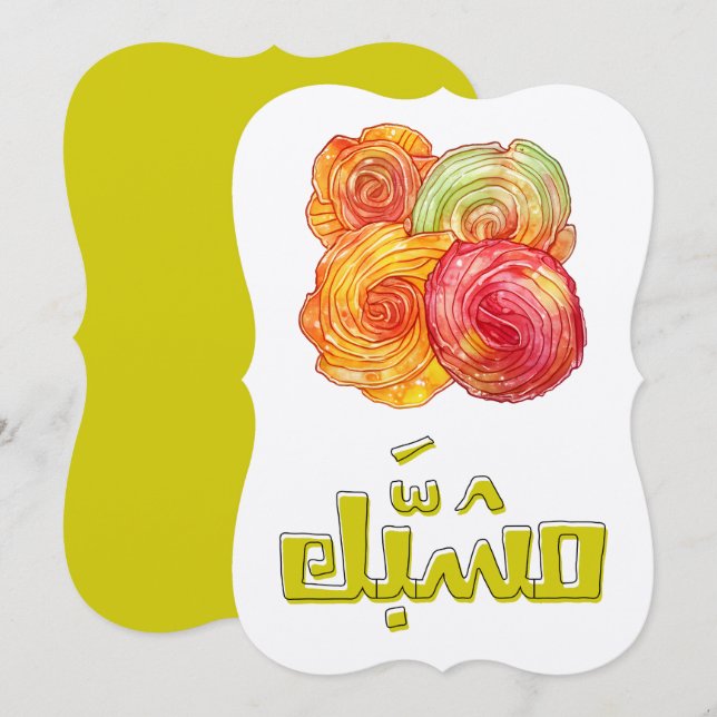 Mawlid Nabawi Sweets مشبك المولد النبوي Invitation (Front/Back)