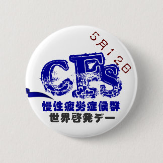 May 12 CFS Global Awareness Data Batch 5.7CM 6 Cm Round Badge
