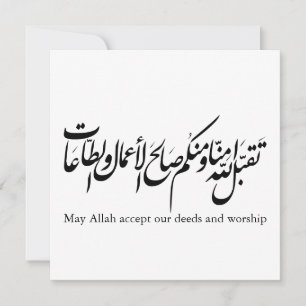 May Allah accept our deeds and worship Invitation