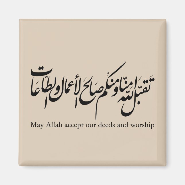 May Allah accept our deeds and worship Magnet (Front)