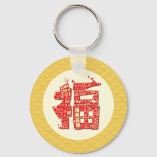 May the lucky stars be with you. 福(fu) key ring