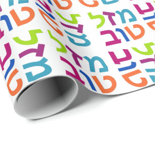 Mazal Tov מזל טוב Hebrew Mazel Tov Gift Pape Wrapping Paper