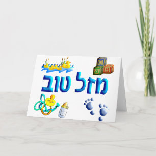 Mazal Tov Baby Card