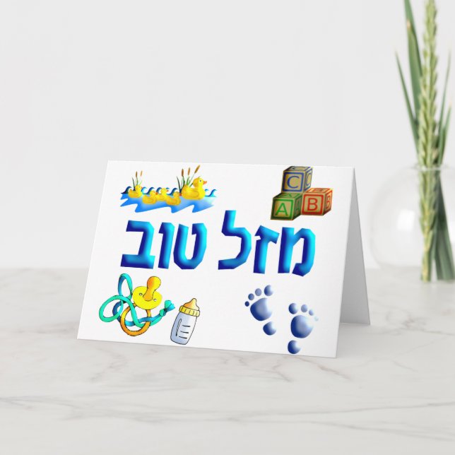 Mazal Tov Baby Card (Front)