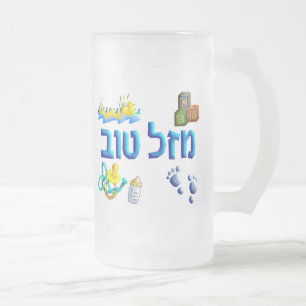Mazal Tov Baby Frosted Glass Beer Mug