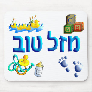 Mazal Tov Baby Mouse Mat