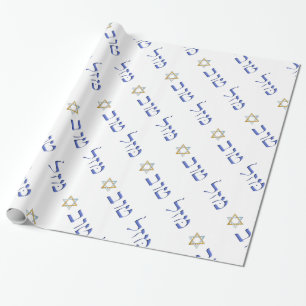 Mazal Tov in Hebrew Wrapping Paper