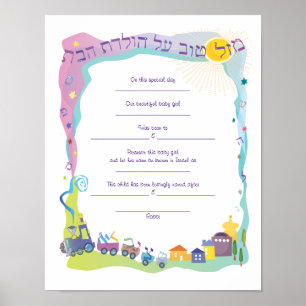 Mazal Tov Jewish Baby Naming Birth Certificate Poster