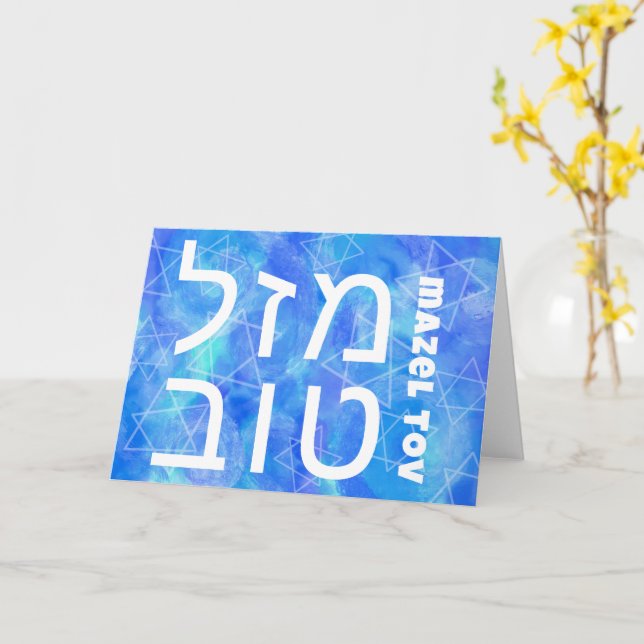 MAZEL TOV BAR BAT MITZVAH טוב CUSTOM Watercolor Card (Yellow Flower)