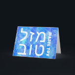 MAZEL TOV BAR BAT MITZVAH טוב CUSTOM Watercolor Card<br><div class="desc">Handmade watercolor design. Add your own text to the front or inside of the card. For more designs and colours check my shop! Or let me know if you'd like something custom. I also have matching wrapping paper and invitations and of course both Bar and Bat Mitzvah versions! Ask if...</div>