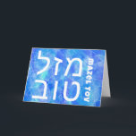 MAZEL TOV BAR BAT MITZVAH טוב CUSTOM Watercolor Card<br><div class="desc">Handmade watercolor design. Add your own text to the front or inside of the card. For more designs and colours check my shop! Or let me know if you'd like something custom. I also have matching wrapping paper and invitations and of course both Bar and Bat Mitzvah versions! Ask if...</div>