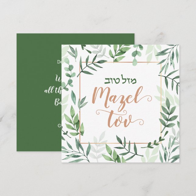 Mazel Tov Bat Mitzvah Hebrew Watercolor Floral Card (Front/Back)
