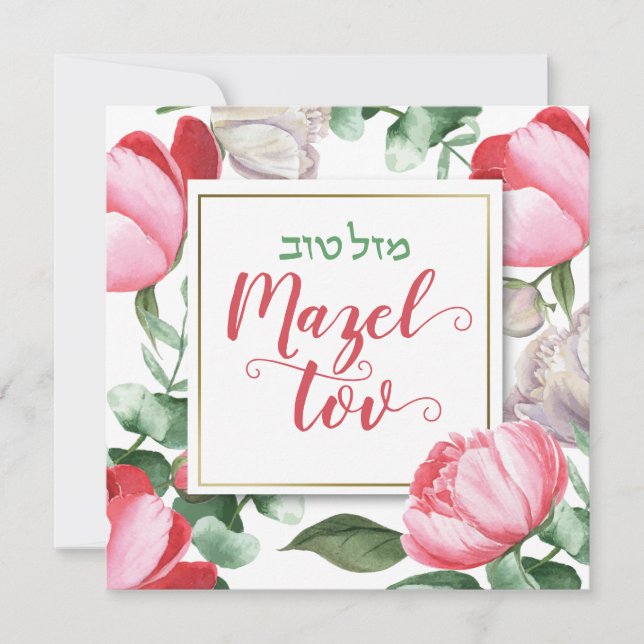 Mazel Tov Bat Mitzvah Script Hebrew Watercolor Card (Front)