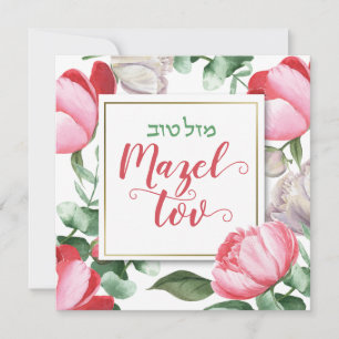 Mazel Tov Bat Mitzvah Script Hebrew Watercolor Card