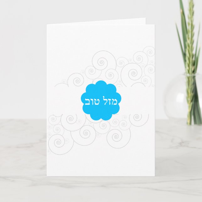 Mazel Tov Card (Front)