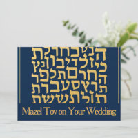 Mazel Tov Card for Wedding, Hebrew Letters Blue