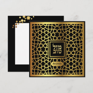 Mazel Tov Jewish Bar Mitzvah BLANK Congratulation