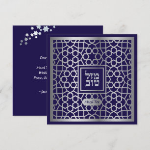 Mazel Tov Jewish Wedding Congratulations Card