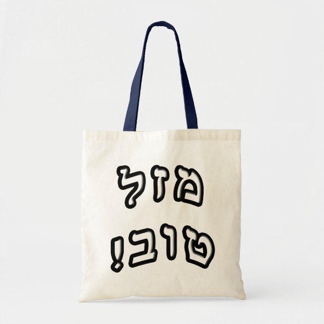 Mazel Tov! Tote Bag (Front)