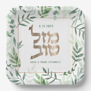 Mazel Tov Wedding Hebrew Watercolor Personalised  Paper Plate