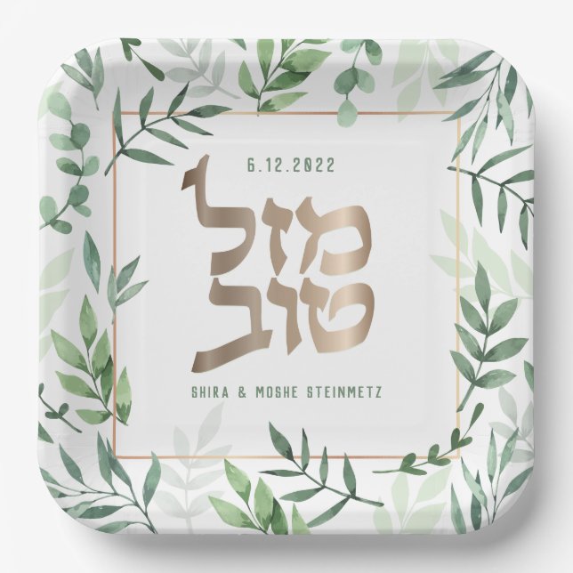 Mazel Tov Wedding Hebrew Watercolor Personalised  Paper Plate (Front)