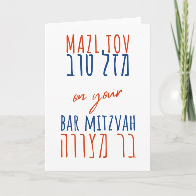 Mazl Tov on Your Bar Mitzvah Hebrew in Pink Card (Front)