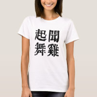 Meaningful Chinese Idioms-About Ambition-#001-3-