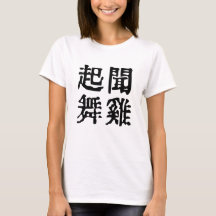 Meaningful Chinese Idioms-About Ambition-#001-3-
