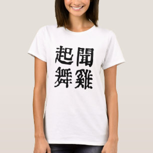 Meaningful Chinese Idioms-About Ambition-#001-3- T-Shirt