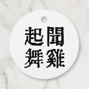 Meaningful Chinese Idioms-About Ambition-#001 Favour Tags