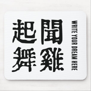 Meaningful Chinese Idioms-About Ambition-#001 Mouse Mat