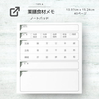 MEDICINAL FOOD PREPARATION MEMO NOTEPAD