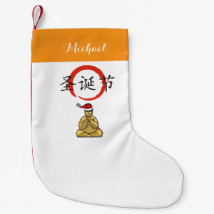 Meditating Buddha with "Happy Christmas" Small Christmas Stocking