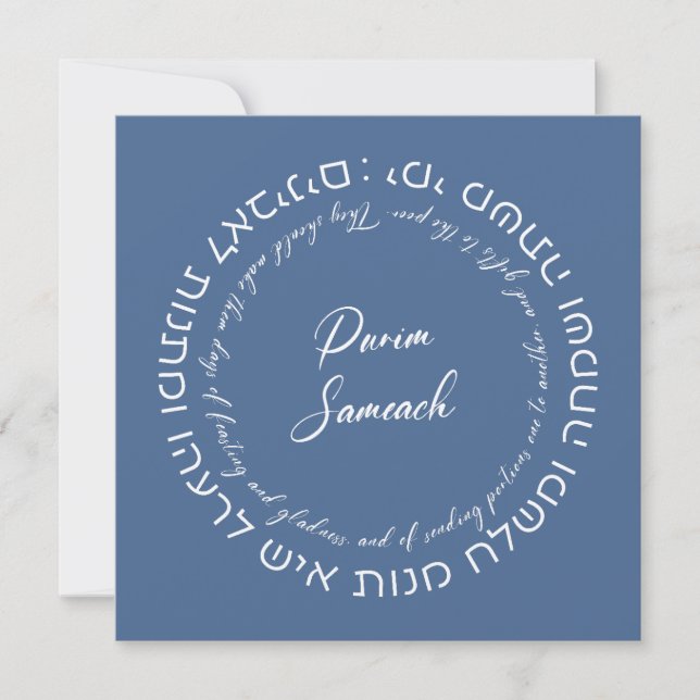 Megillat Esther Quote Hebrew for Celebrating Purim Invitation (Front)