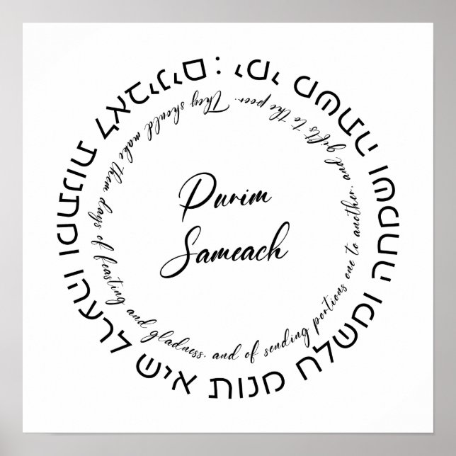 Megillat Esther Quote Hebrew for Celebrating Purim Poster (Front)