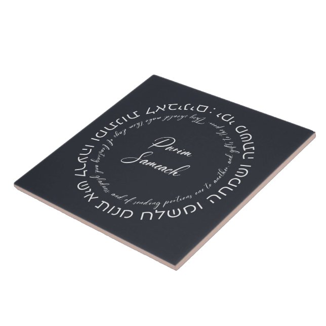 Megillat Esther Quote Hebrew for Celebrating Purim Tile (Side)