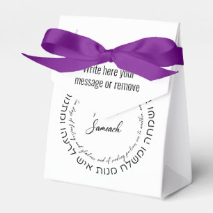 Megillat Esther Quote Hebrew for Mishloach Manot Favour Box