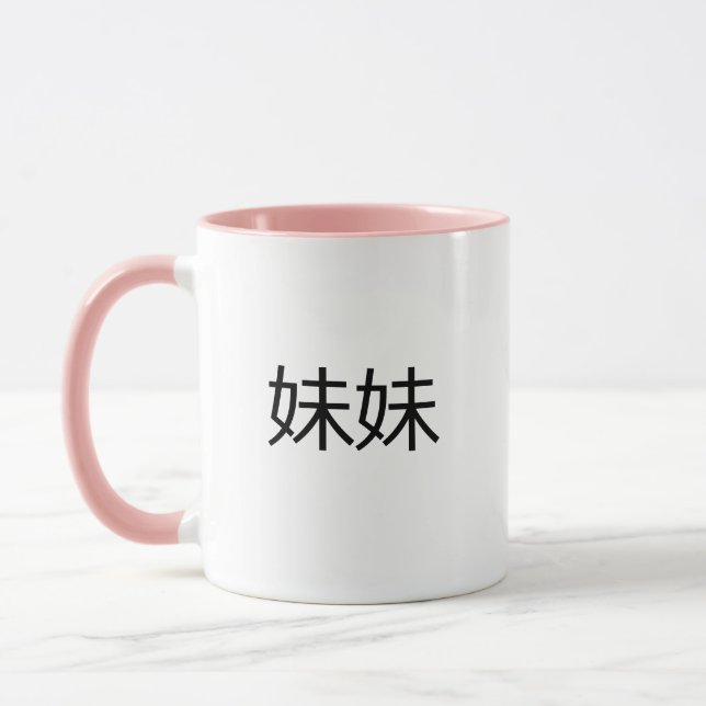 Meimei Chinese Characters Little Sister Mei Mei Mug (Left)