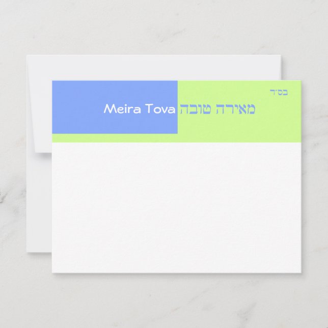 Meira Tova Flat RVSP RSVP Card (Front)