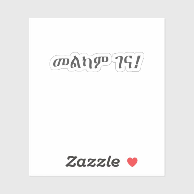 Melkam Gena Ethiopian Christmas  (Sheet)