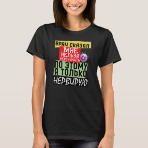 Meme funny russian quote about doctor Nerves  T-Shirt