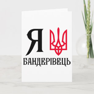 Mens Ukrainian Symbols Ukrainian Quote Ukrainian E Card