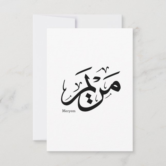 MERIEM NAME IN ARABIC CALLIGRAPHY, مريم  THANK YOU CARD (Front)