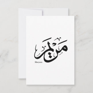 MERIEM NAME IN ARABIC CALLIGRAPHY, مريم THANK YOU CARD