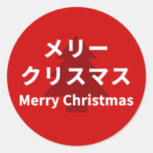 MERRY CHRISMAS in Katakana Classic Round Sticker