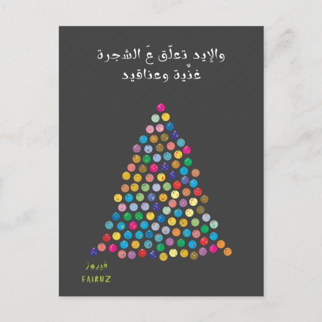 Merry Christmas - الليلة ليلة عيد فيروز Postcard (Front)
