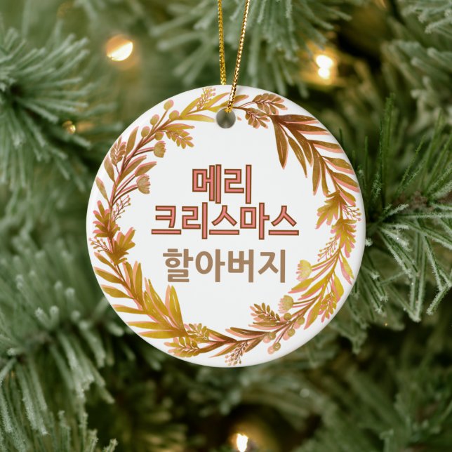  Merry Christmas 할아버 메리 크리스마스 Korean Personalised  Ceramic Tree Decoration (Tree)